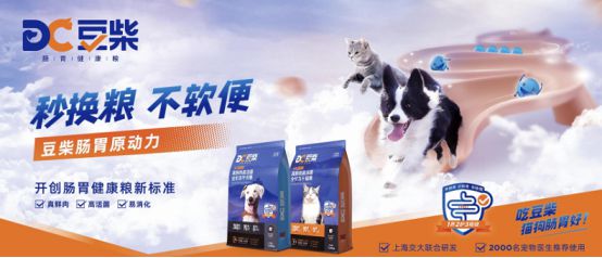九游官网入口：市场地位认证：豆柴宠物肠胃健康粮开创者(图4)