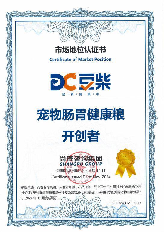 九游官网入口：市场地位认证：豆柴宠物肠胃健康粮开创者(图3)