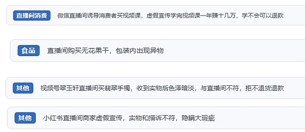 九游体育：人民网“人民投诉”平台发布2024年十大消费维权热点(图12)