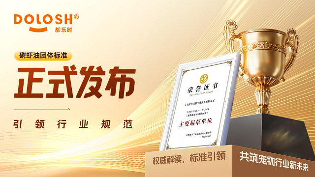 都乐时荣获“2024年度宠物行业年度成长品牌” 宠物功能营养领域持续领航(图2)