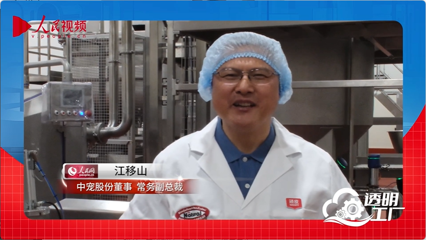 人民网探厂顽皮：一颗让全球安心的中国宠粮是如何炼成的(图3)