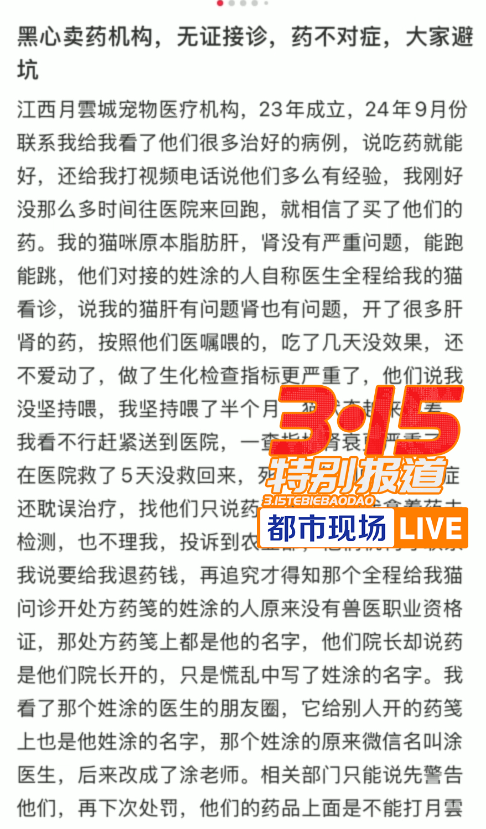 揭线上宠物医疗无证行医乱象 宠物医疗背后的黑幕_中华网(图5)