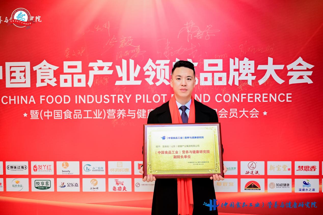 医维他荣膺（中国食品工业）营养与健康研究院副理事长单位 共筑母婴健康新未来(图2)