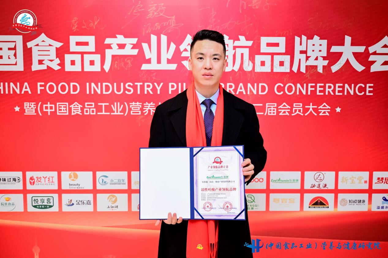 医维他荣膺（中国食品工业）营养与健康研究院副理事长单位 共筑母婴健康新未来(图3)