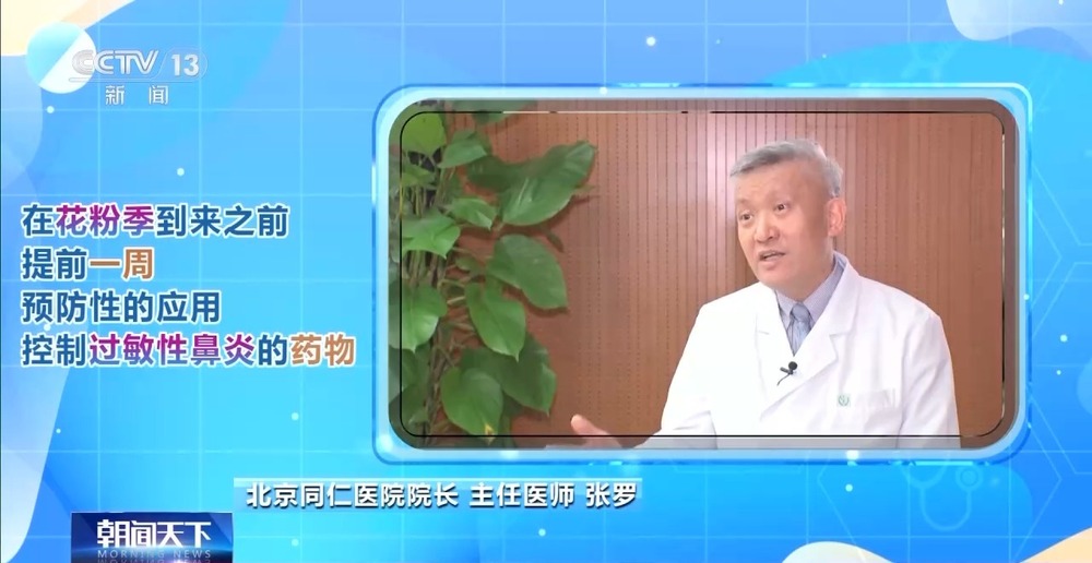 九游app：朝“问”健康丨如何预防、治疗花粉过敏？这些事情要知道(图3)