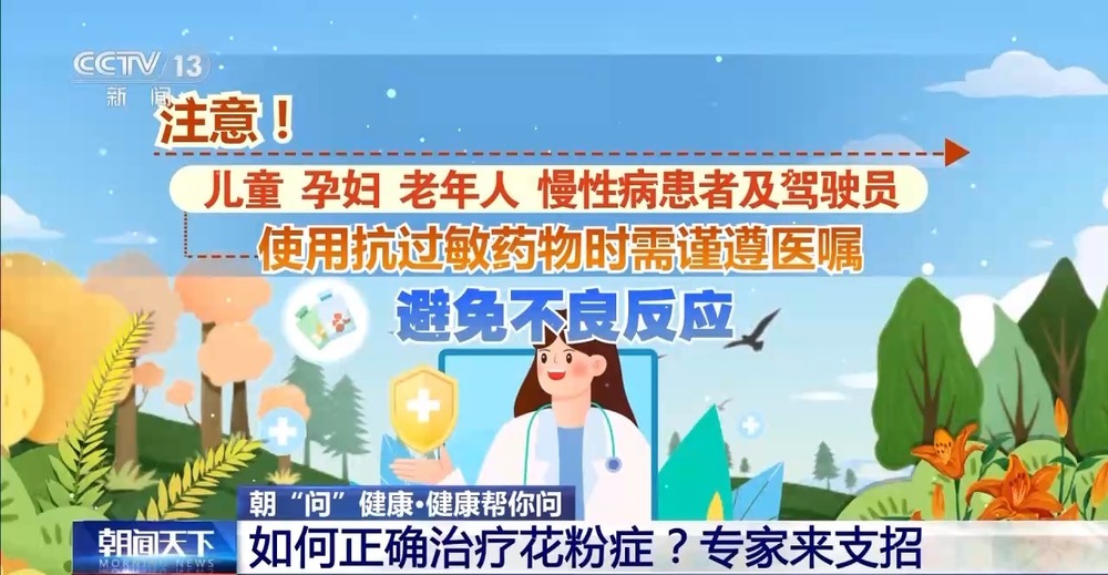 九游app：朝“问”健康丨如何预防、治疗花粉过敏？这些事情要知道(图5)