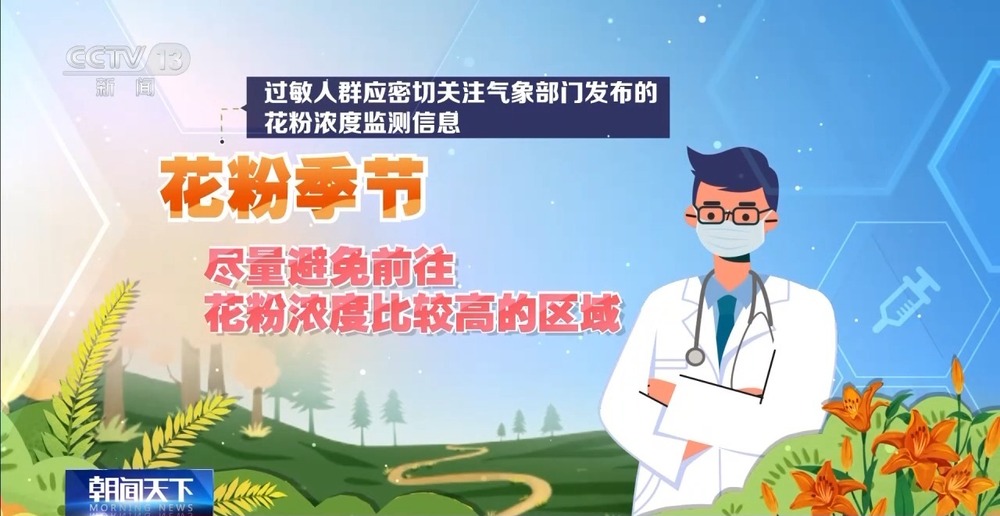 九游app：朝“问”健康丨如何预防、治疗花粉过敏？这些事情要知道(图4)
