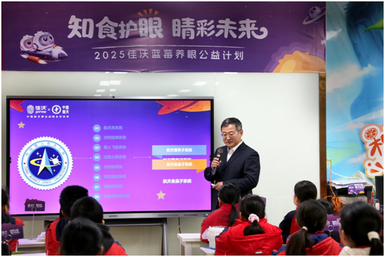知食护眼·睛彩未来：2025佳沃蓝莓养眼公益计划正式启航(图2)