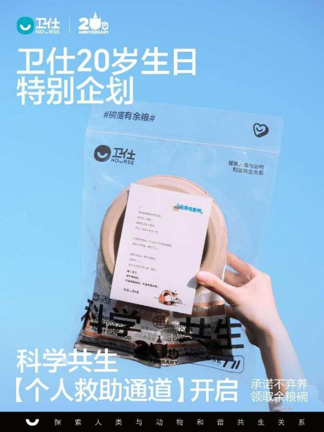 九游体育：从公益到共益20岁卫仕联动天猫欢聚日发起不弃养公约(图9)