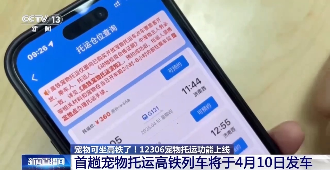 九游app：高铁宠物托运服务上线 环境如何？花费多少？你关心的都在这→(图3)
