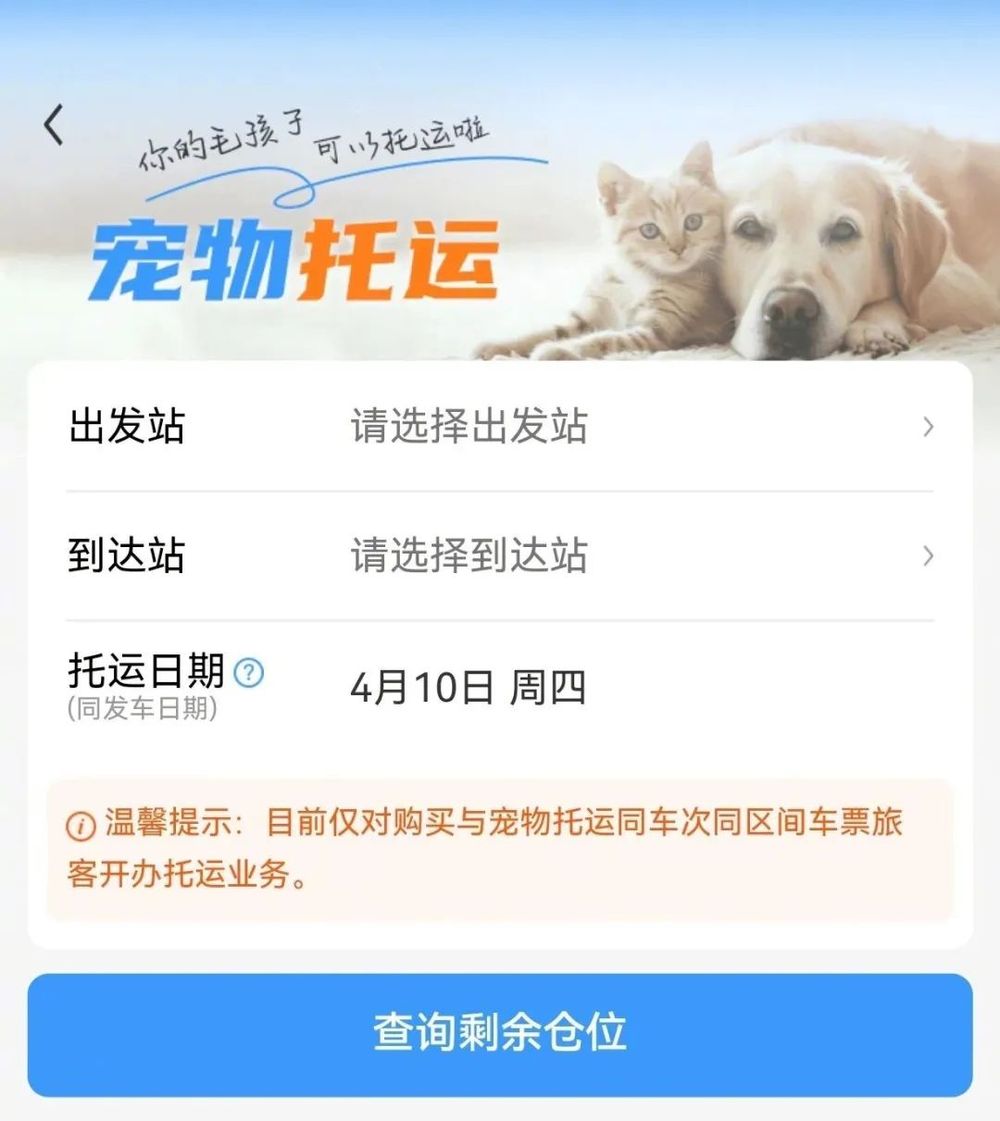 看丹观察丨12306推出宠物托运对体重有要求！网友：求全国推广！(图4)
