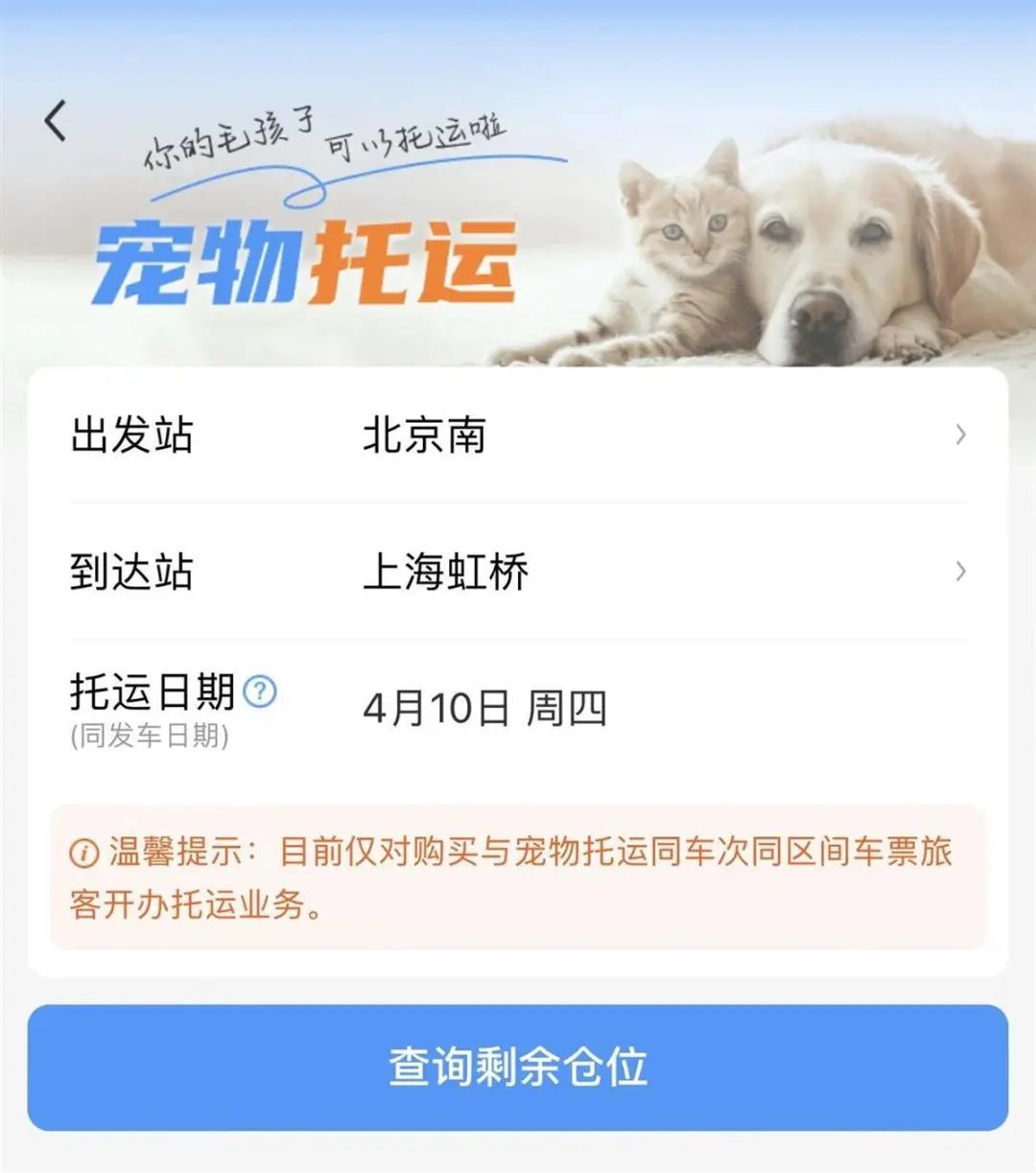 深度解读猫猫狗狗如何坐高铁(图2)