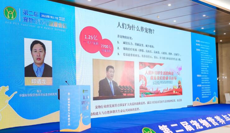九游app：院士专家把脉产业发展新趋势 第二届宠物营养与健康论坛聚焦关注肠道 守护健康(图3)