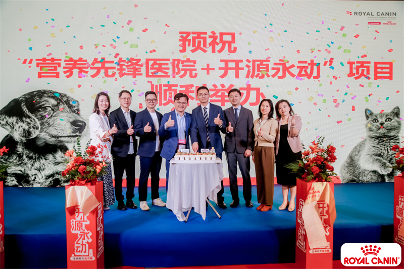 皇家发布三大重磅支持以专业营养多维赋能宠物诊疗行业升级(图4)