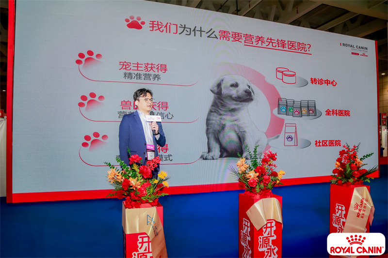 皇家发布三大重磅支持以专业营养多维赋能宠物诊疗行业升级(图5)