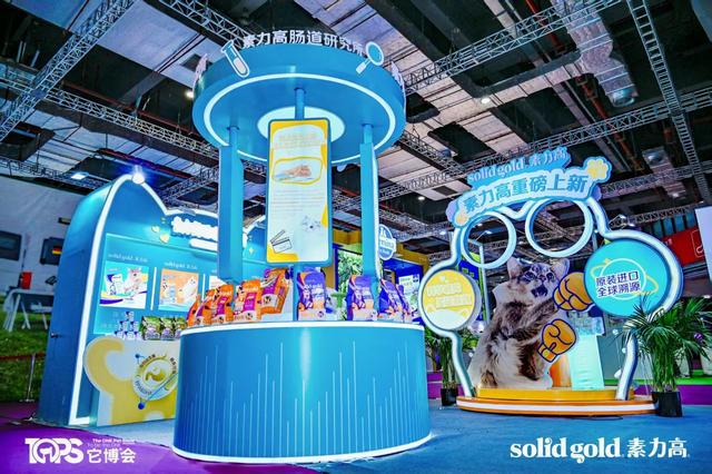 聚焦它博会｜Solid Gold素力高推动宠物食品赛道进入“科学实证时代”(图5)
