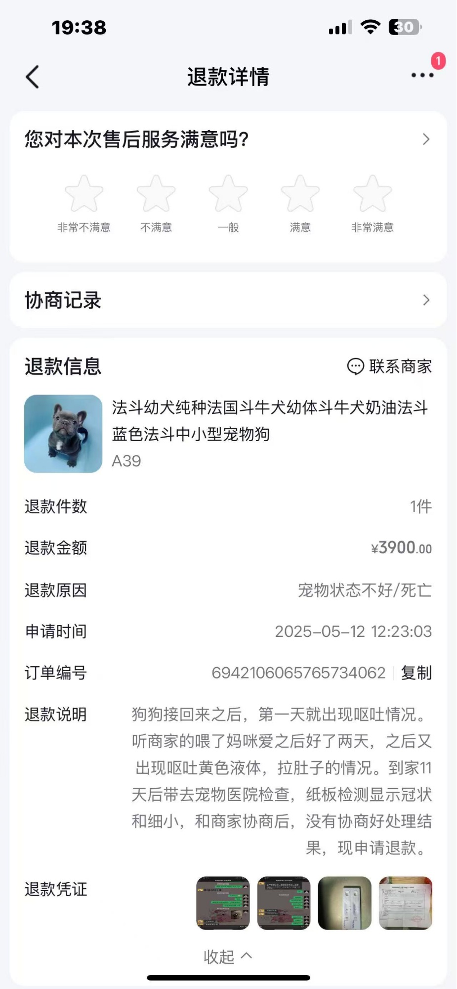 买到“星期宠”遭遇消费维权难 有宠物卖家团伙被以诈骗判刑(图3)