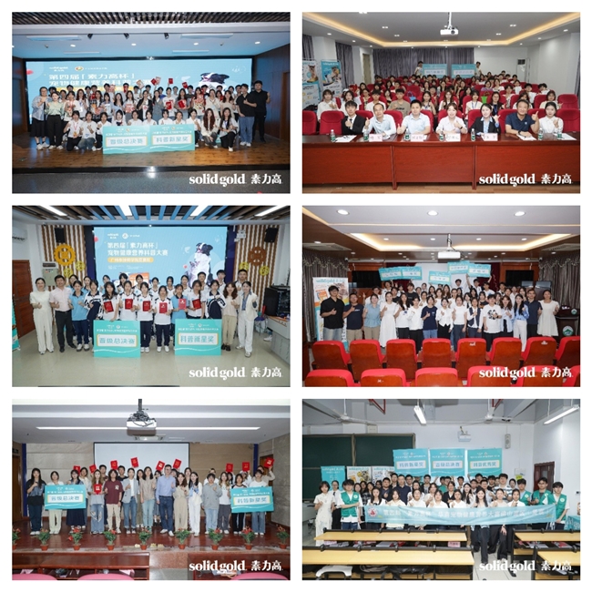 加速科学养宠理念渗透第四届“素力高杯”华南宠物健康营养科普大赛成功举办！(图2)