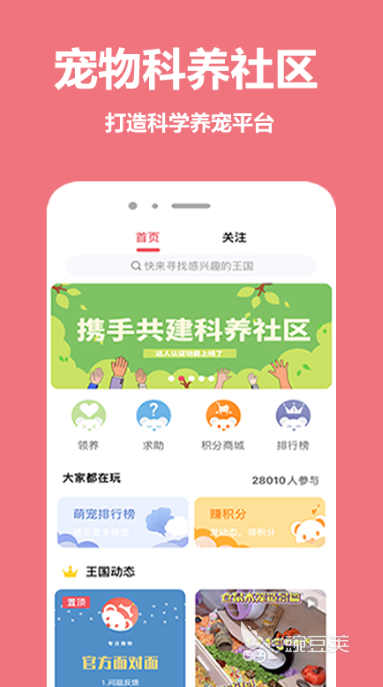 养宠物必备app排行榜 好用的养宠物软件大全集锦(图4)