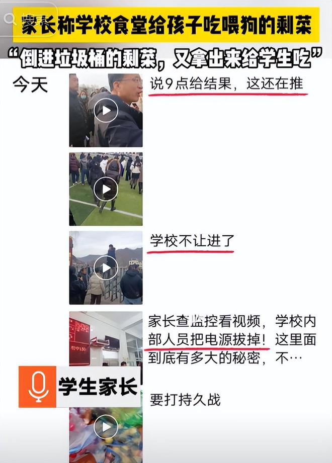 学校将狗食剩菜给学生吃后续！群聊内容曝光各方回应评论沦陷(图9)