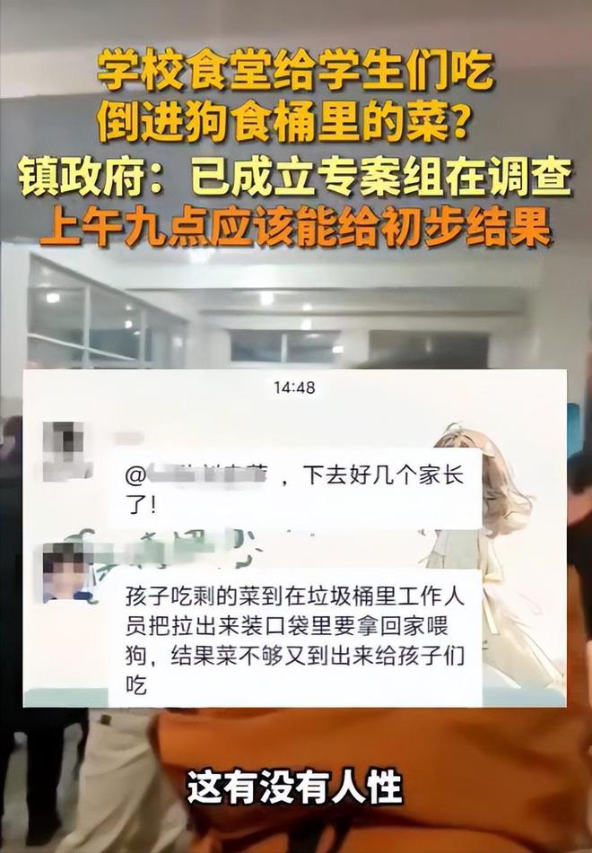 学校将狗食剩菜给学生吃后续！群聊内容曝光各方回应评论沦陷(图10)