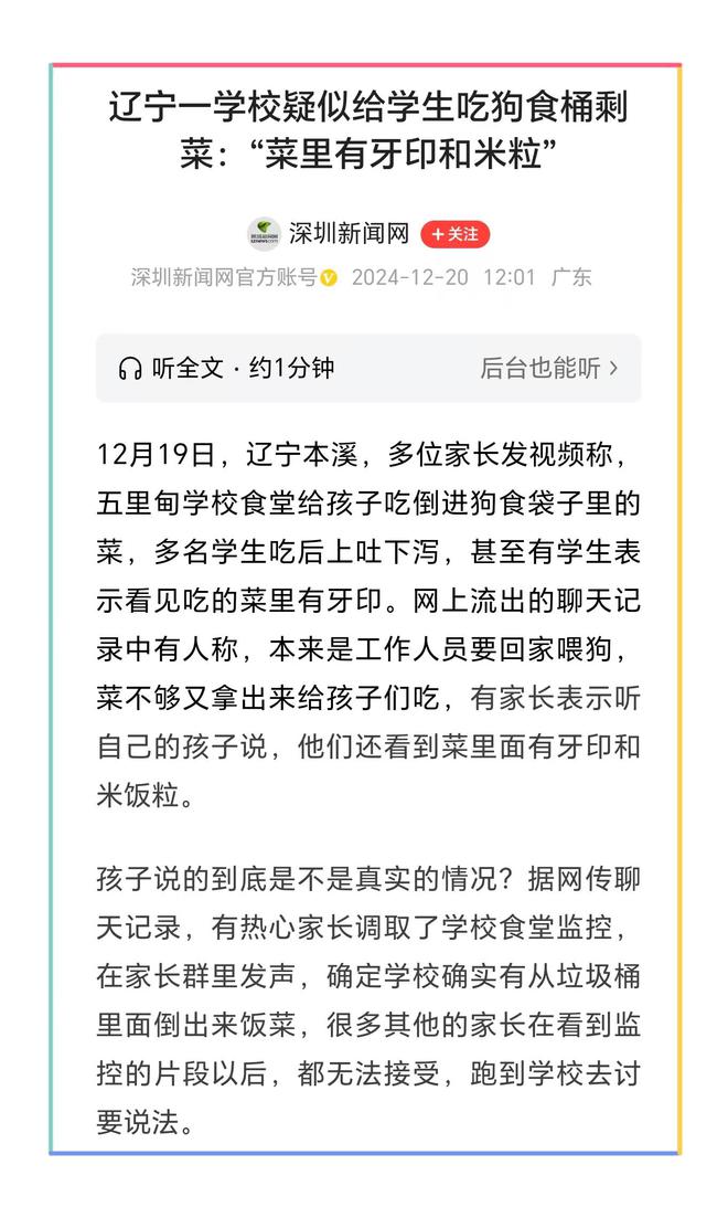 学校将狗食剩菜给学生吃后续！群聊内容曝光各方回应评论沦陷(图3)