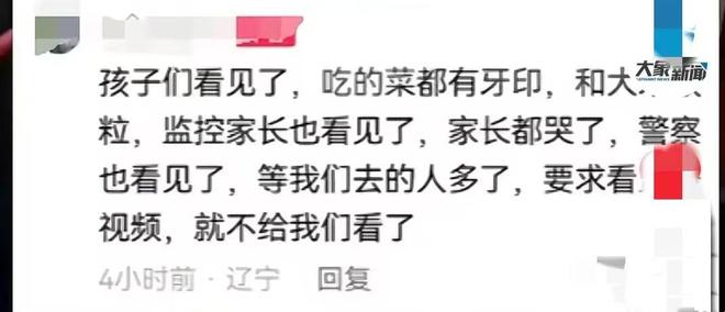 学校将狗食剩菜给学生吃后续！群聊内容曝光各方回应评论沦陷(图5)