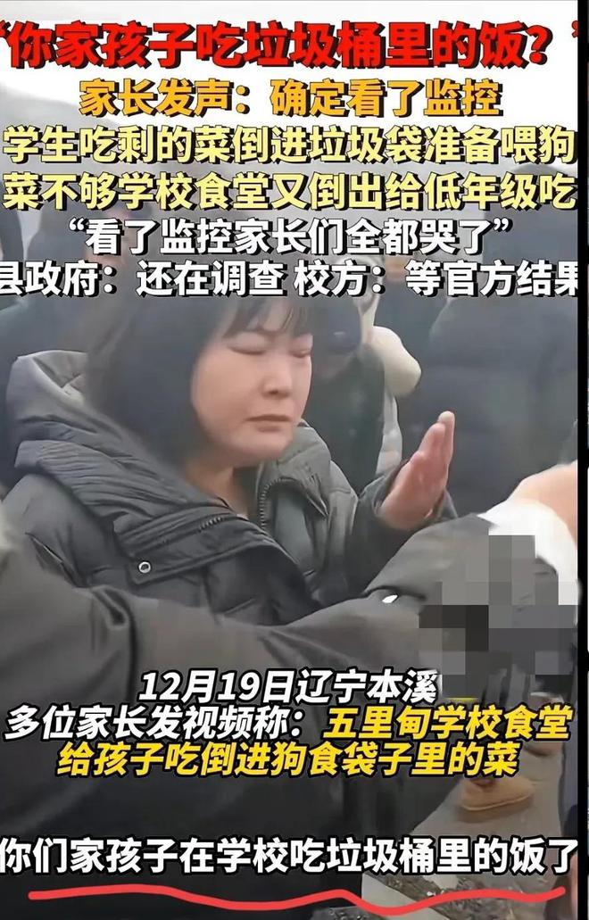 学校将狗食剩菜给学生吃后续！群聊内容曝光各方回应评论沦陷(图6)