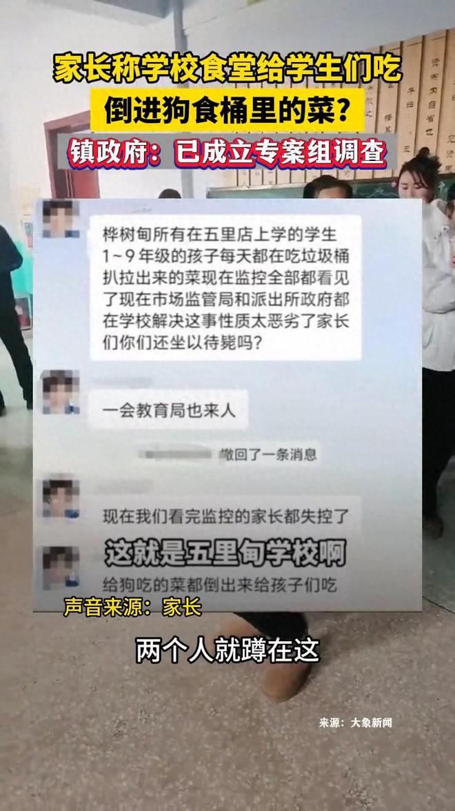 学校将狗食剩菜给学生吃后续！群聊内容曝光各方回应评论沦陷(图4)