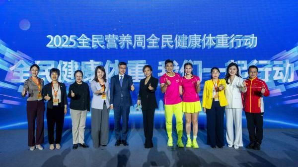 2025全民营养周︱营养与运动并重 迈向健康中国(图1)