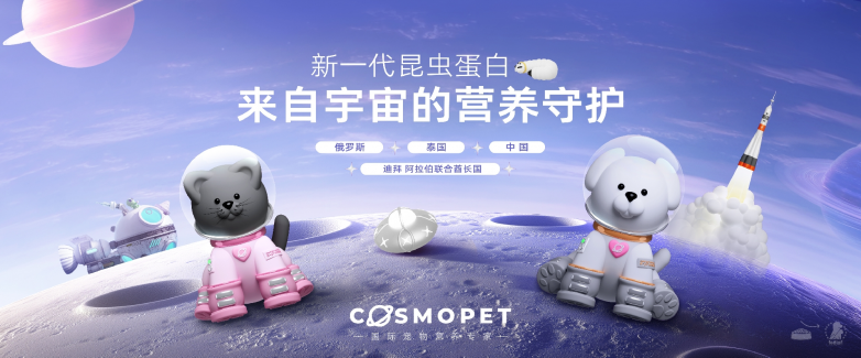 营养与安全性的平衡Cosmopet昆虫蛋白全面守护宠物健康(图3)