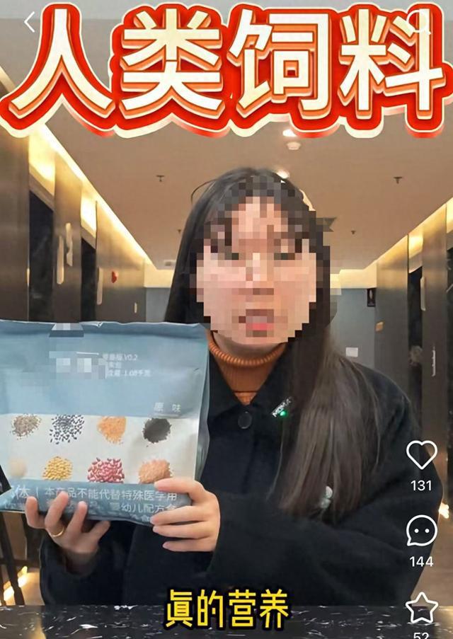 “人类饲料”走红到底是智商税还是真营养？丨中听(图1)