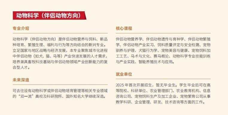 全国首个“宠物”本科专业今年招生：专业聚焦猫狗马共招50人(图2)