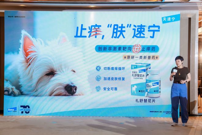 九游体育：礼蓝动保举办犬皮肤病研讨会暨礼舒替尼新品前瞻会携手行业专家共探宠物健康新方案(图7)