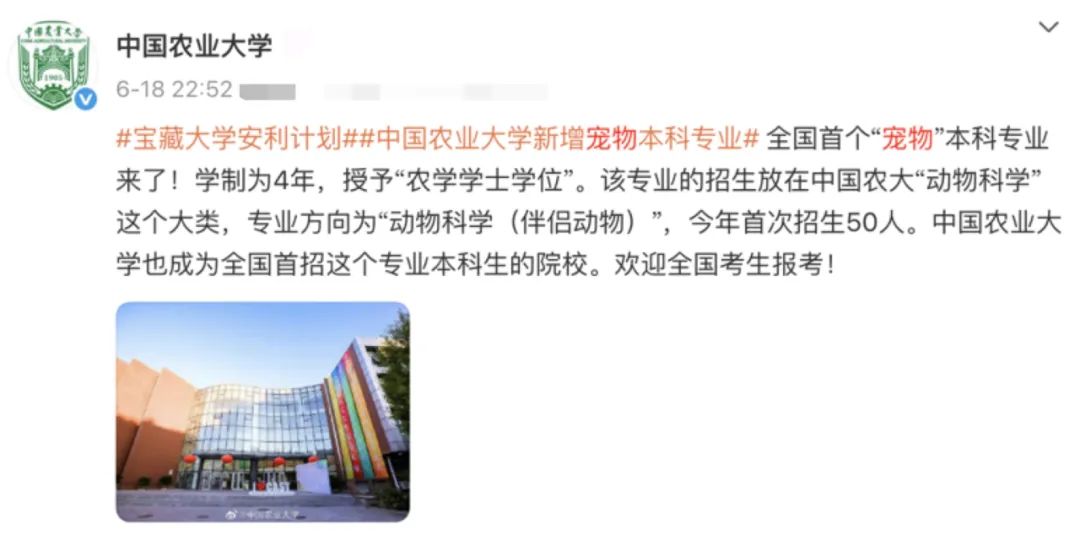 全国首个！宠物本科专业来了(图1)