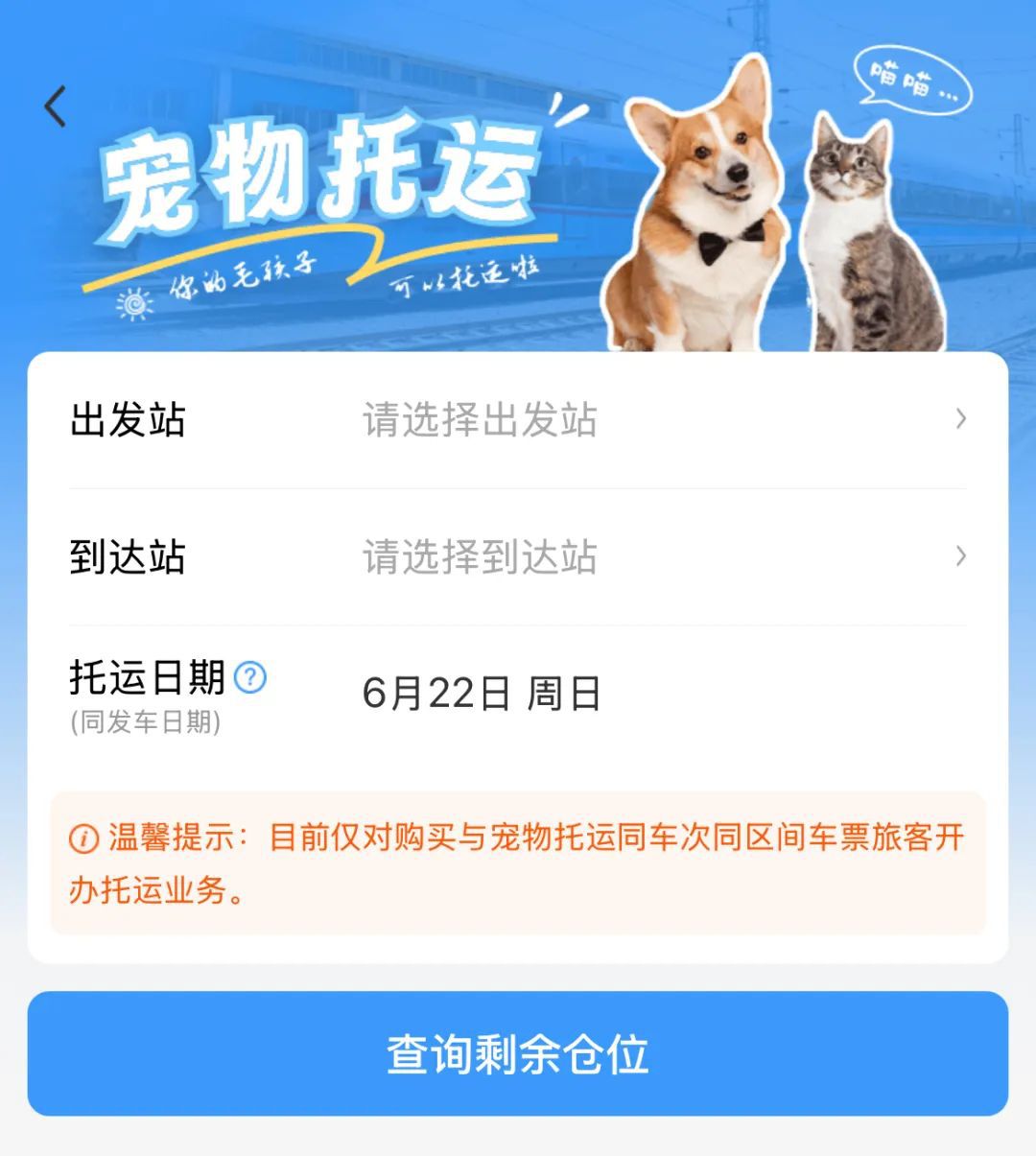 九游app：6月20日起铁路部门扩大高铁宠物托运服务试点范围(图2)