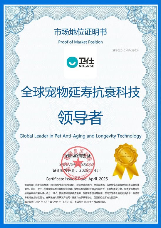 市场地位声明：卫仕全球宠物延寿抗衰科技开创者、领导者(图2)