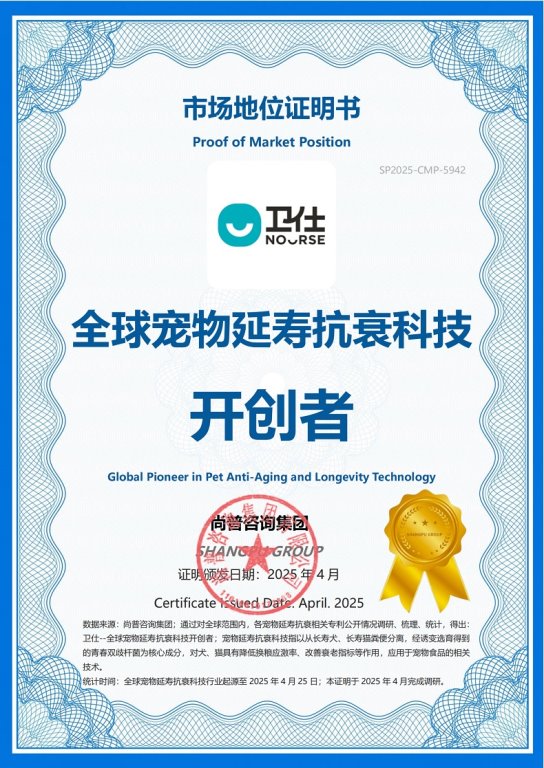 市场地位声明：卫仕全球宠物延寿抗衰科技开创者、领导者(图1)