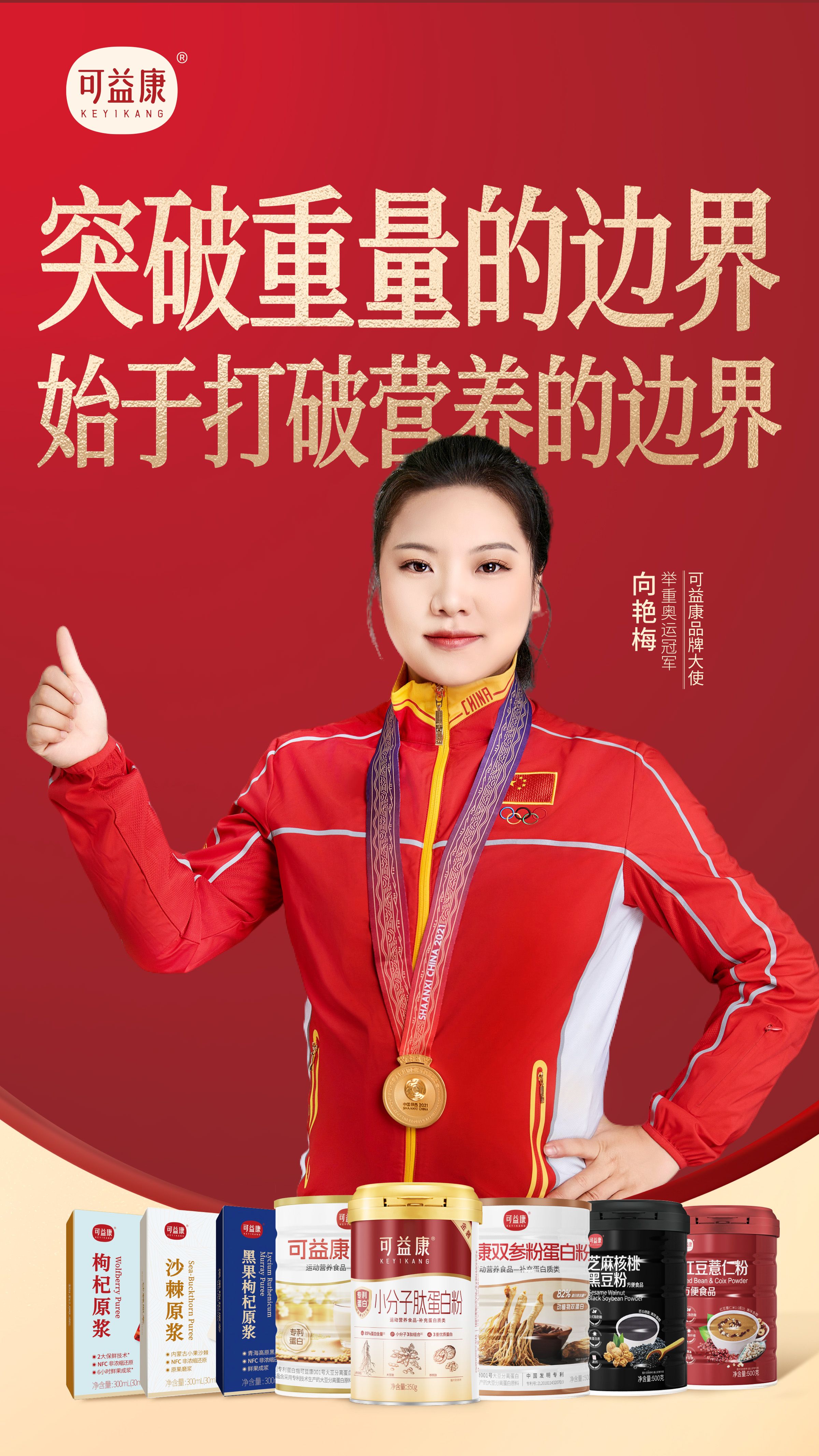 九游官网入口：可益康携手两位奥运冠军以东方营养助力国人健康(图2)