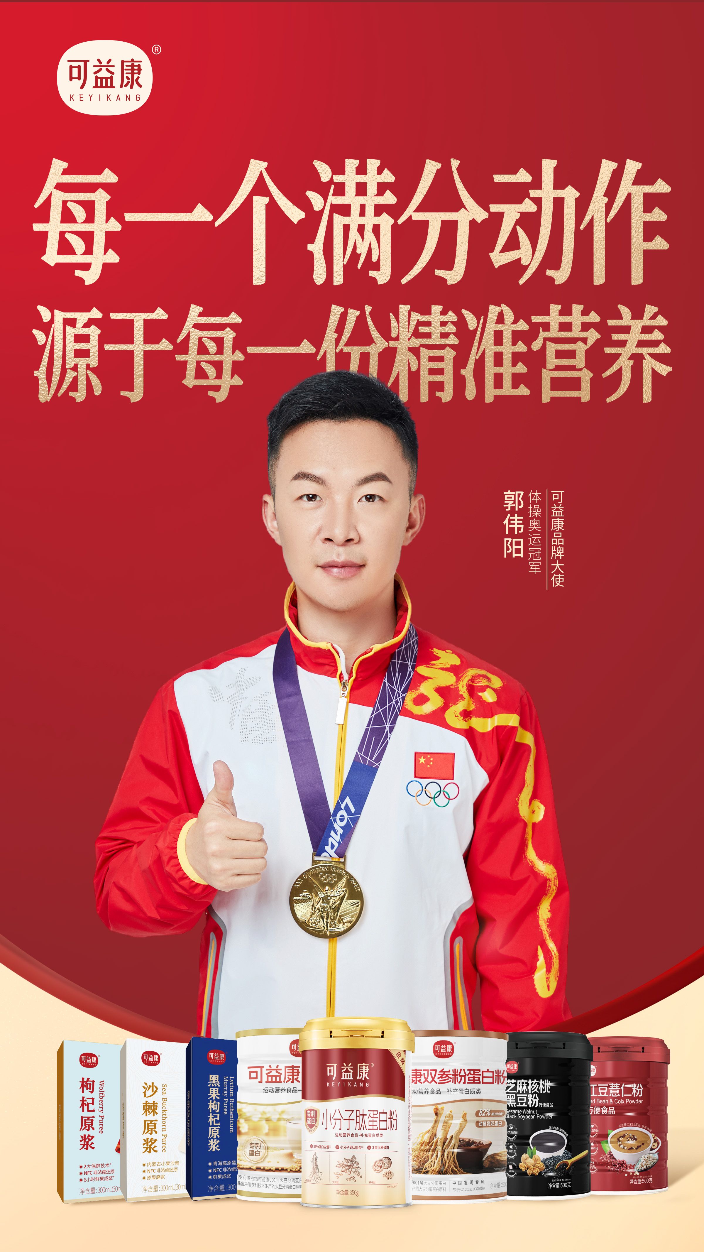 九游官网入口：可益康携手两位奥运冠军以东方营养助力国人健康(图3)