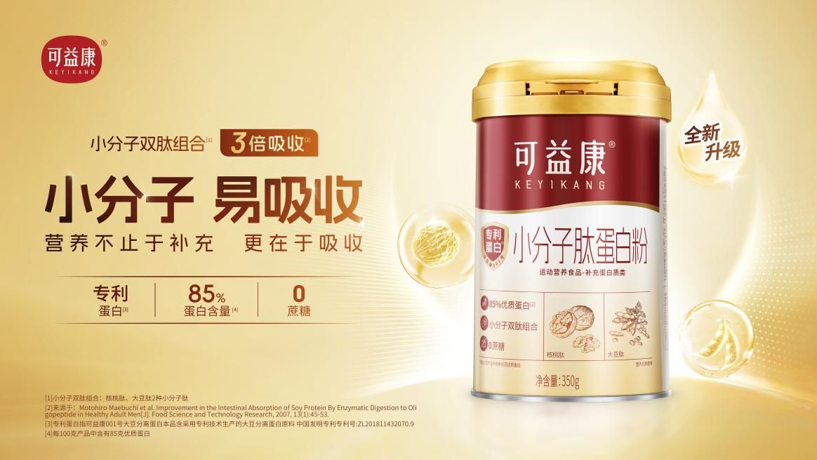 九游官网入口：可益康携手两位奥运冠军以东方营养助力国人健康(图4)