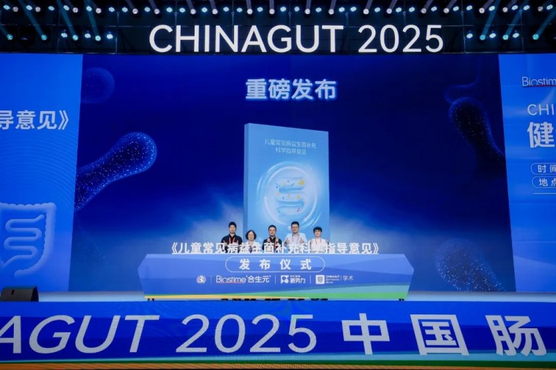 健合集团亮相2025中国肠道大会：发布两大权威指南构筑全家庭肠道健康新防线(图12)