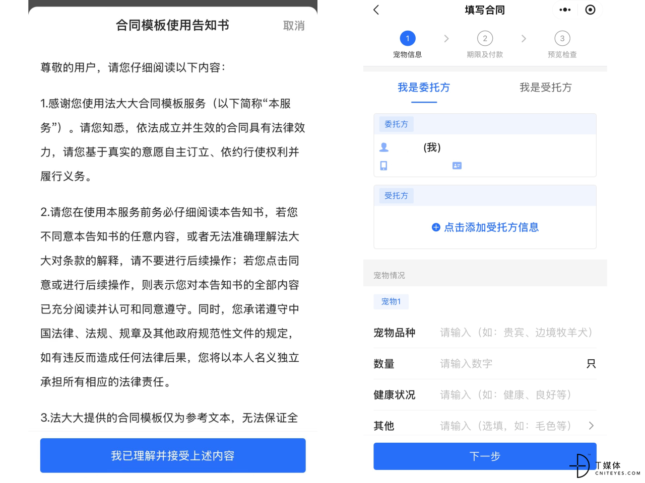 还在网上扒不靠谱的宠物合同？小心坑了你家毛孩子！(图2)