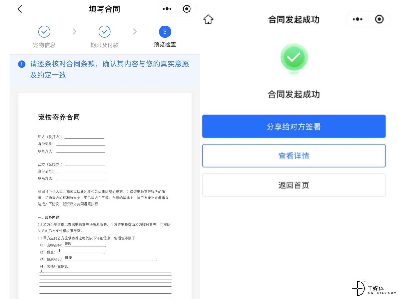 还在网上扒不靠谱的宠物合同？小心坑了你家毛孩子！(图3)