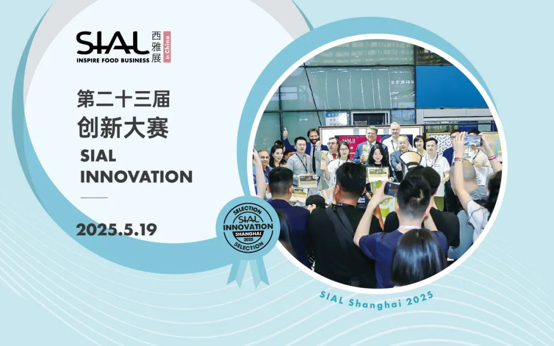 豪士食品、金多多、中粮悠采、盐津铺子等休食大牌入驻SIAL西雅展(图7)
