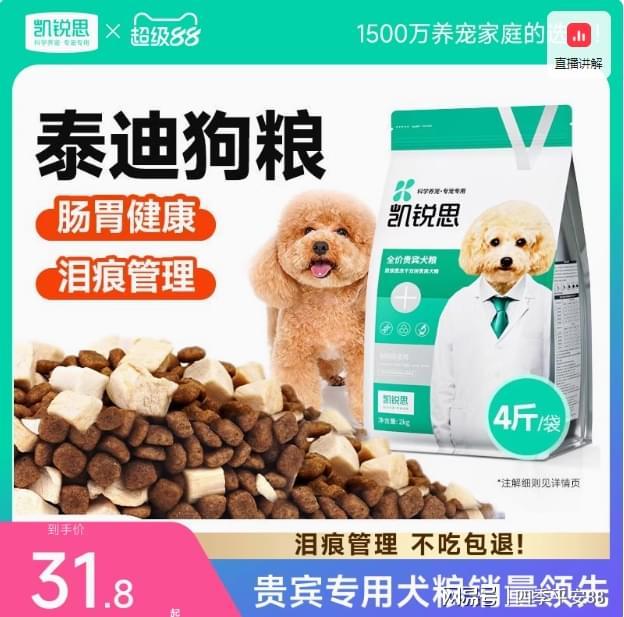 为什么凯锐思是贵宾犬种专用狗粮？呵护肠胃效果怎么样？(图5)