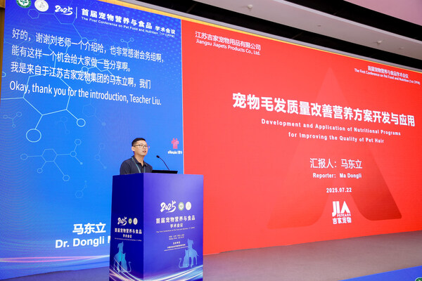 吉家宠物旗下蓝氏亮相首届宠物营养与食品学术会议(图2)