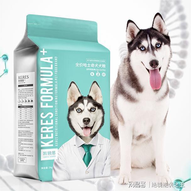 2025年哈士奇专用狗粮排名你家狗粮选对了吗？(图2)