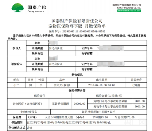 啄木鸟消费投诉｜宠物狗长肿瘤手术后保险“拒赔” 专家：亟待出台“标准条款”(图3)