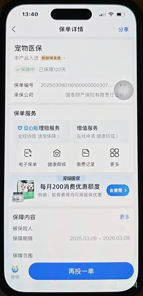 啄木鸟消费投诉｜宠物狗长肿瘤手术后保险“拒赔” 专家：亟待出台“标准条款”(图2)